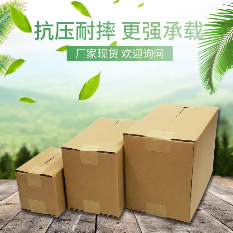 紙箱大小號(hào)定做批發(fā)搬家發(fā)貨打包物流快遞紙箱紙盒五層特硬紙箱