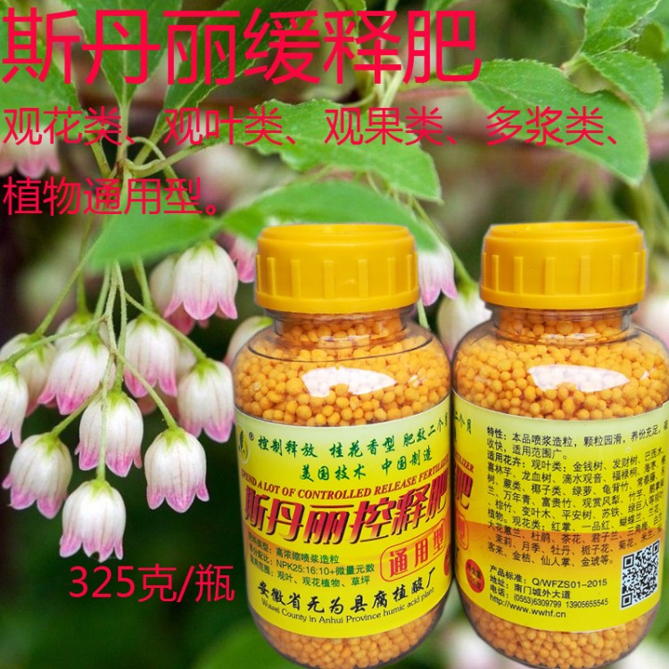 批發(fā)花卉專用肥 斯丹麗控釋肥 通用型 300克