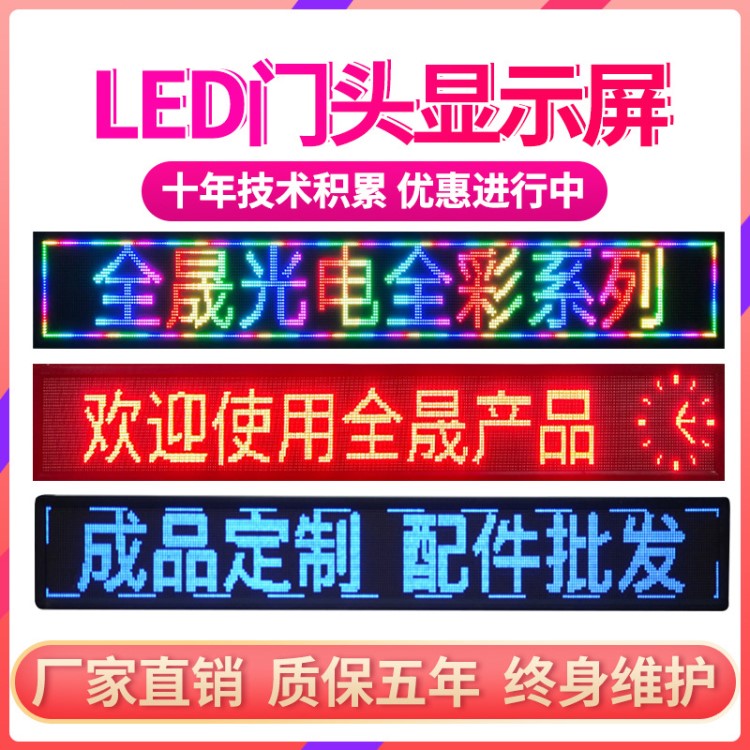 led顯示屏戶外門頭滾動電子招牌單紅LED走字廣告屏定制廠家直銷