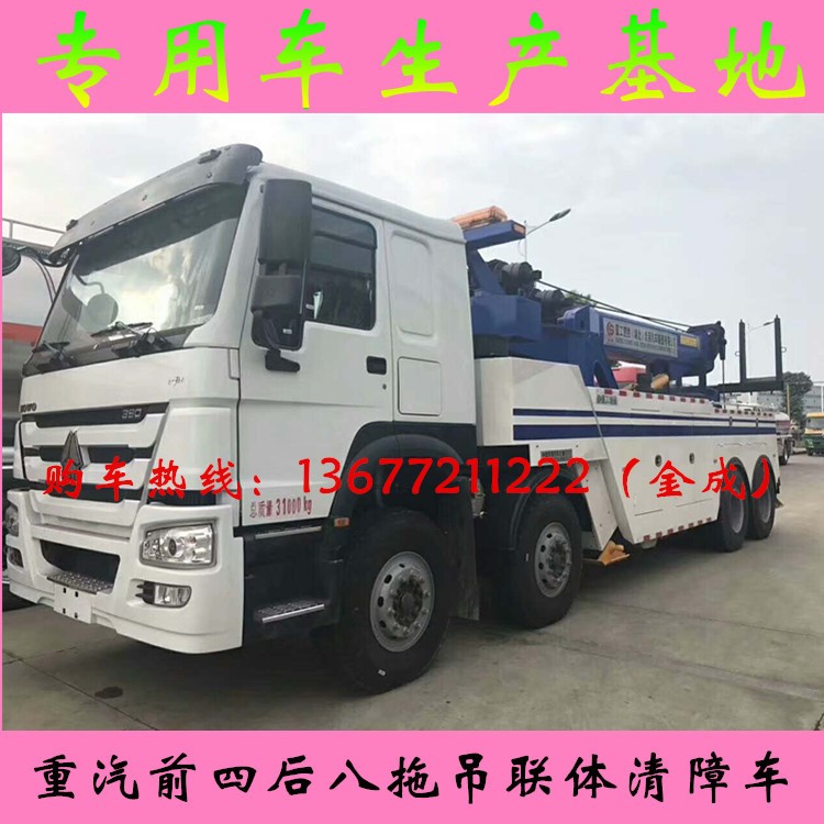 重型大噸位拖吊聯(lián)體清障車 超大型清障車 陜汽德龍拖吊聯(lián)體清障車