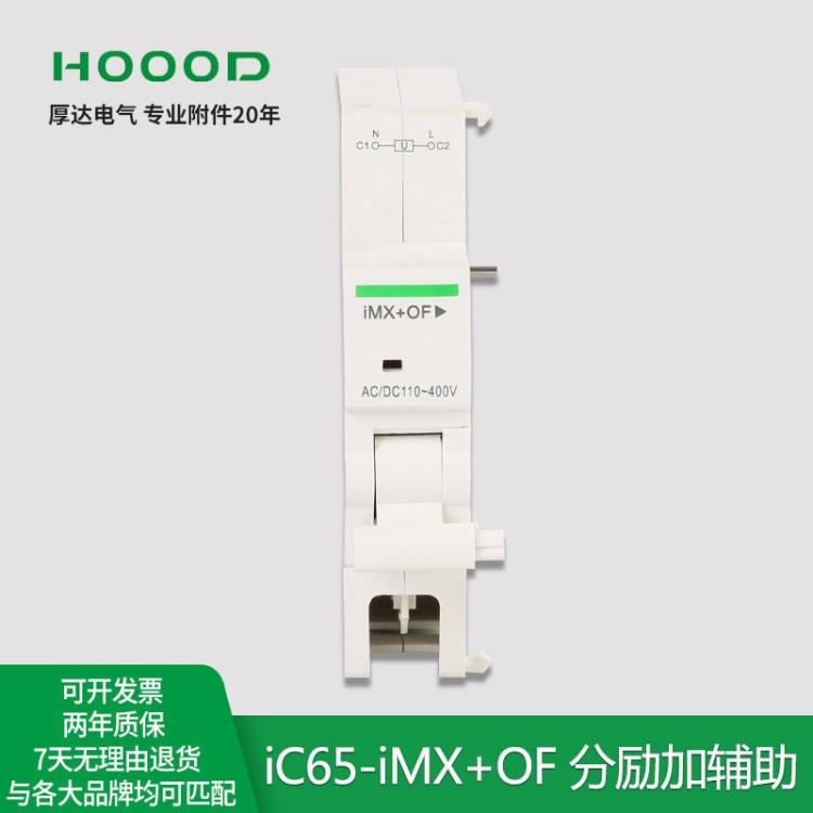 施耐德iC65N無(wú)源分勵(lì)輔助IMX+OF斷路器IC65分勵(lì)加輔助廠家直銷