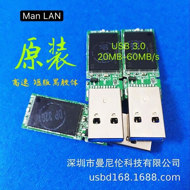 Man LAN 音樂U盤G2板3.0半成品 高速車載視頻高清U盤 廣告商務U盤