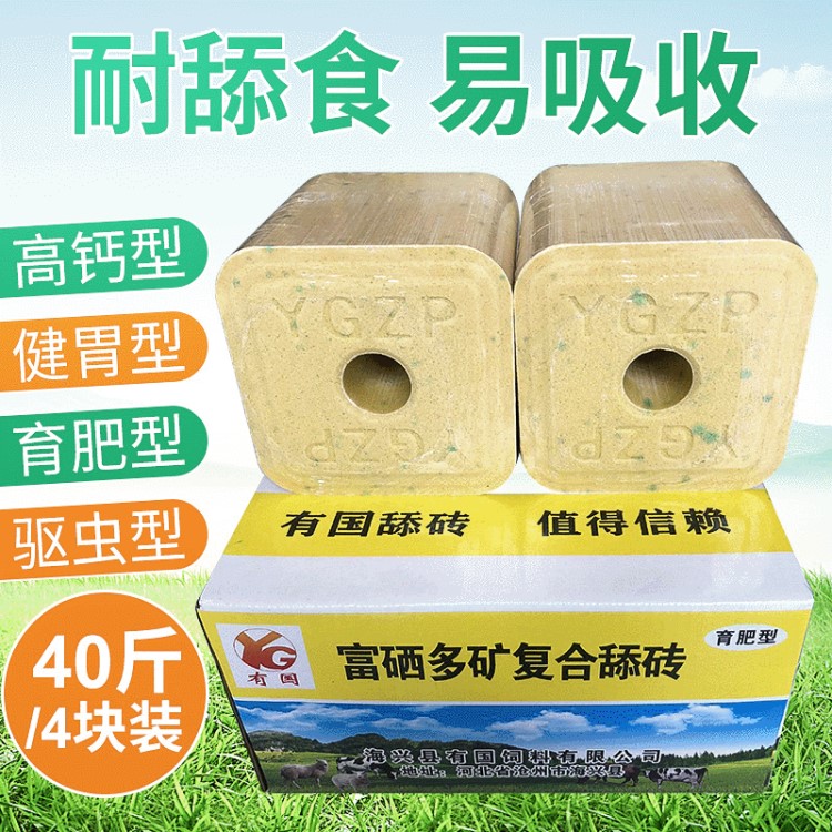牛羊專用舔磚 動物飼料鹽磚 畜牧用微量元素牛羊舔磚