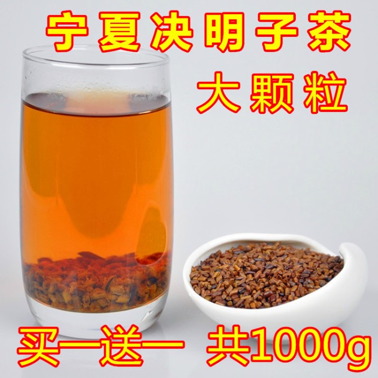 大顆粒寧夏熟決明子茶炒制決明子花草茶散裝茶葉批發(fā)特級(jí)500g