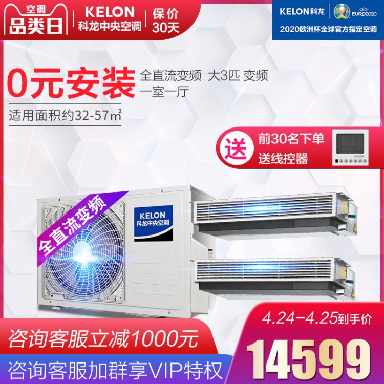 Kelon/科龙一拖二大3匹家用中央空调全直流变频KMV-80W-E多联机