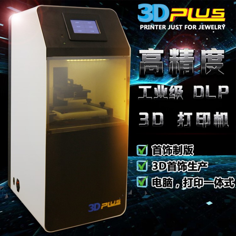 帕拉驰3Dplus第三代智能dlp三维立体打印 光固化工业级3d打印机