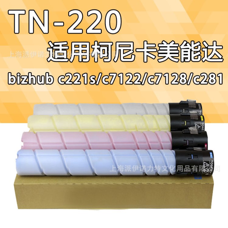 TN220墨盒 適用柯尼卡美能達(dá)bizhub C221s柯美打印復(fù)印掃描一體機(jī)