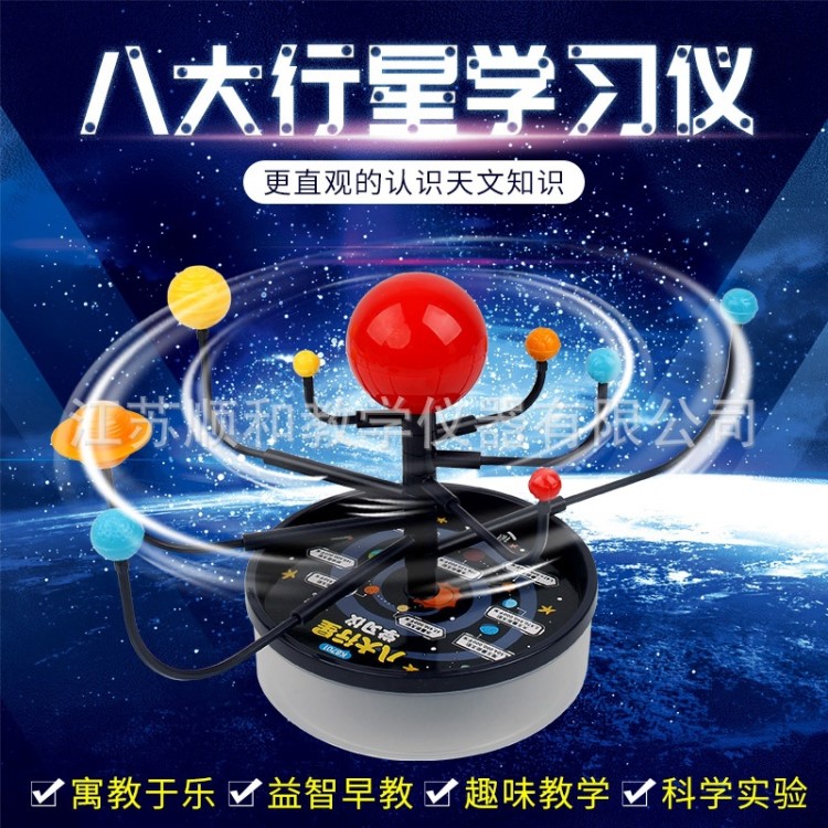 八大行星學(xué)習(xí)儀運(yùn)動(dòng)儀科普玩具禮物天文模擬太陽地球月球運(yùn)行模型