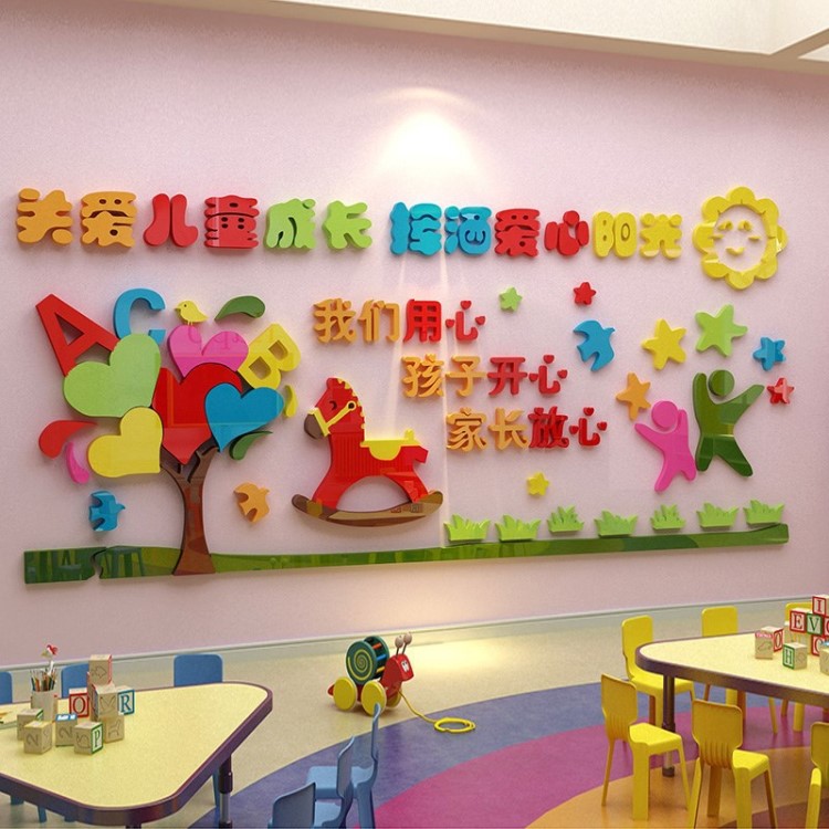 心理輔導咨詢室3立體墻貼畫關愛留守兒童之家裝飾貼紙亞克力墻貼