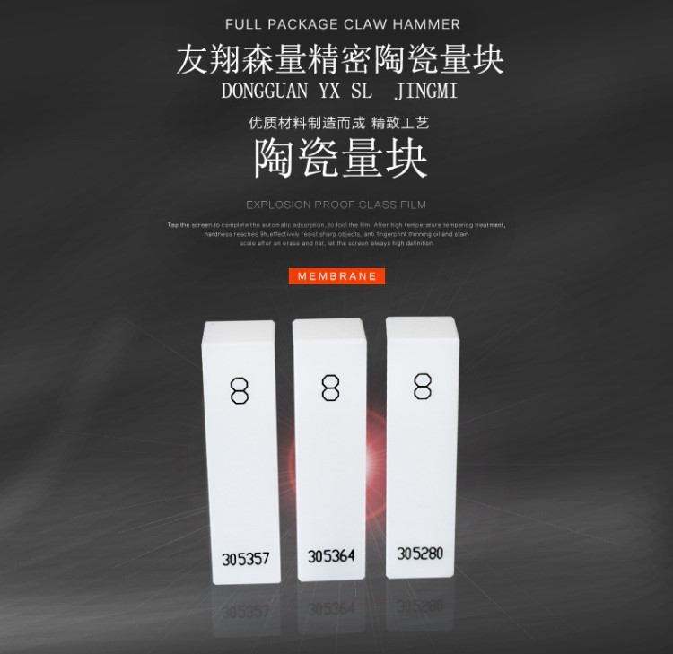 友翔精密陶瓷量塊 可非標定做  陶瓷塊規   量規   原廠出售