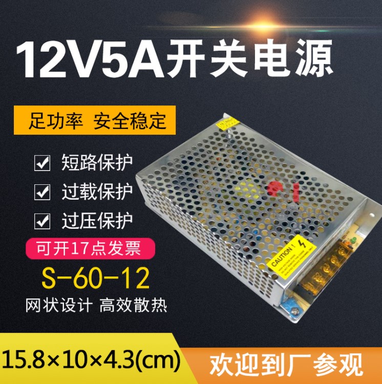 12V開關電源12V60W大體積足功率LED設備監控攝像頭專用電源