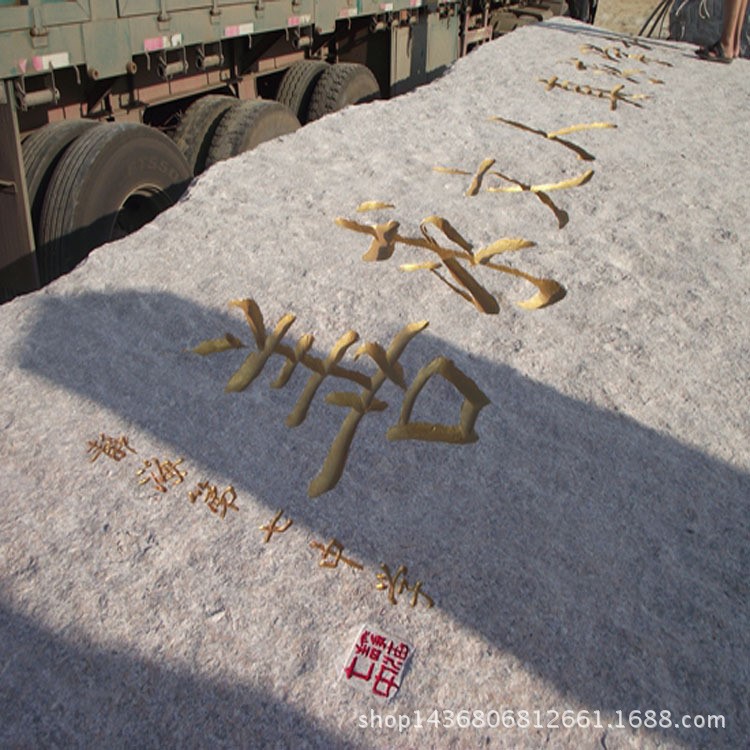 花崗巖景觀石 五蓮紅門牌石 五蓮紅石材廠 刻字石 公園園林石