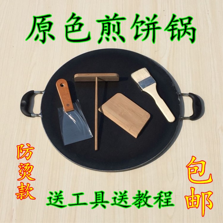 商用家用熟鐵煎餅鍋 平板鏊子 煎餅果子機 雞蛋餅平