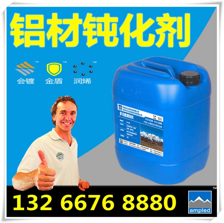 廠價供應 鋁皮膜劑 淺五彩色皮膜層 鋁材及其合金專用鈍化劑