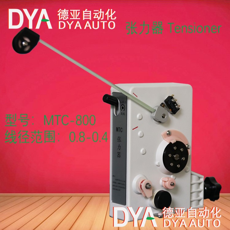 張力器 自動繞線機過線張力機構(gòu) 自動排線磁性張力器