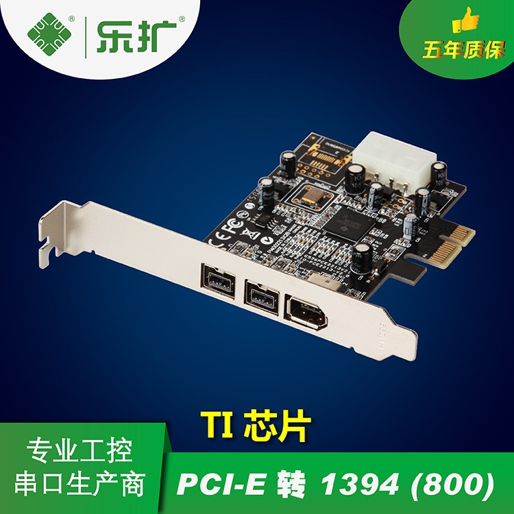 樂擴(kuò) PCI-E轉(zhuǎn)1394B采集卡 高清DV視頻 火線800 MM-PCE2213-2B1A