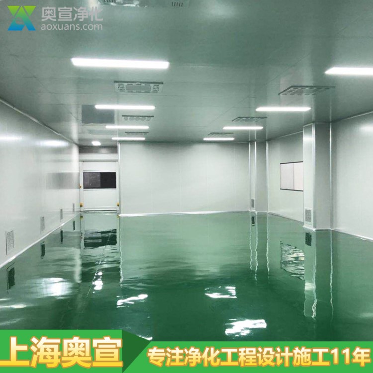 奧宣GMP車間設計安裝潔凈室無塵室凈化車間上海GMP車間