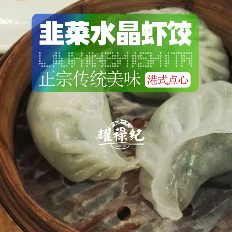 韭菜水晶虾饺 鲜虾饺港式广式点心茶楼茶点面点半成品500g/袋20个