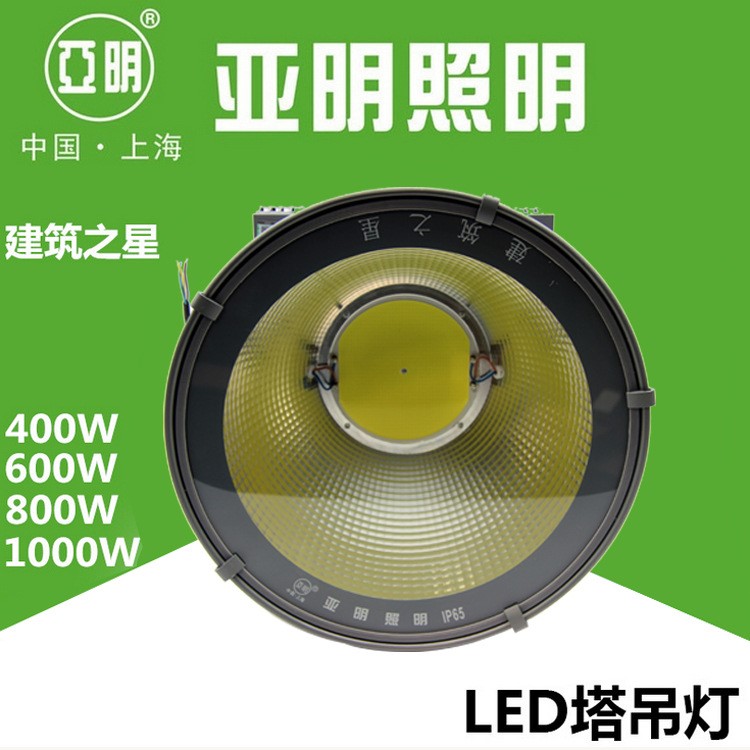 亚明照明LED投光灯建筑之星塔吊灯400W800W1000W大功率超亮