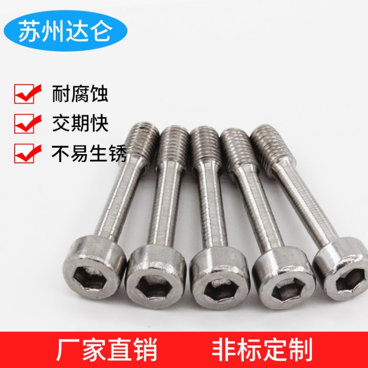 內六角螺栓 304/316內六角松不脫螺絲定做不脫出螺釘非標加工定制