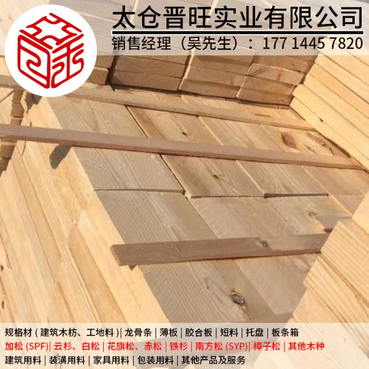 樟子松[赤松]短料 托盤料 指接板料 邊料 廠家批發 工廠直銷 加工