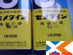  施敏打硬 LN-2250 復(fù)合型膠粘劑電子零件結(jié)構(gòu)膠固定密封膠