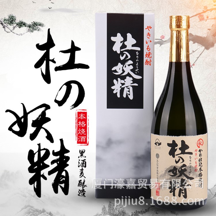 日本鹿儿岛原瓶烧酒杜妖精 白酒批发 酒水货源包邮一件代发