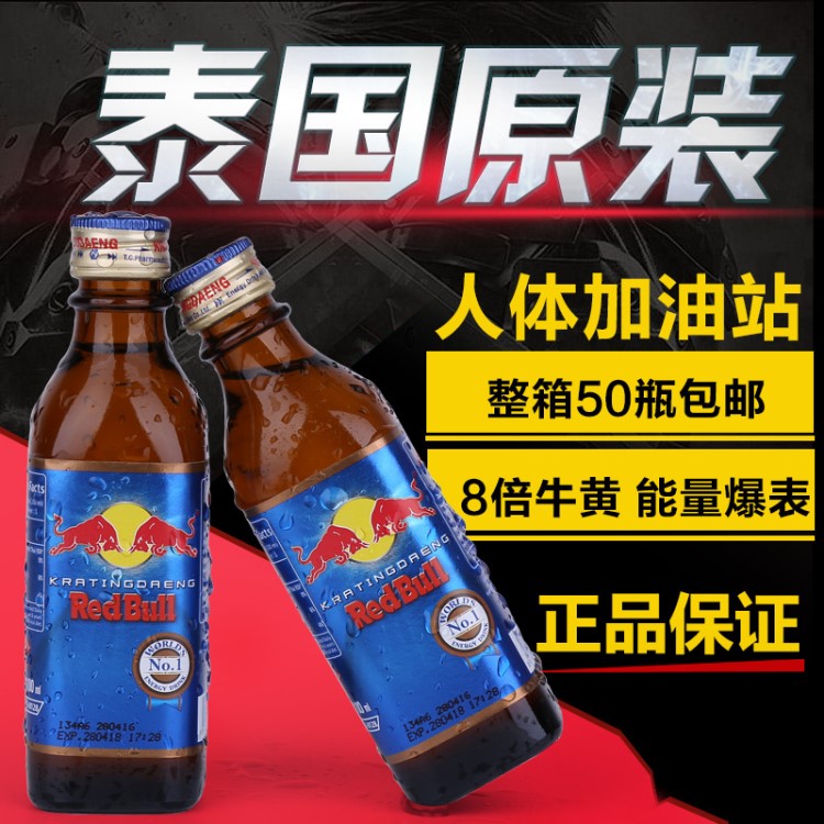 泰國紅牛維生素功能性飲料提神強化型玻璃瓶裝100ml*50瓶批發(fā)