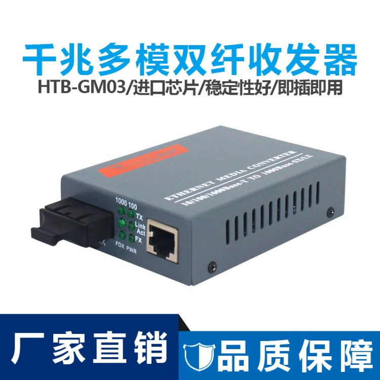 能事通 HTB-GM03千兆多模雙纖光纖收發(fā)器雙模光電轉(zhuǎn)換器一臺(tái)