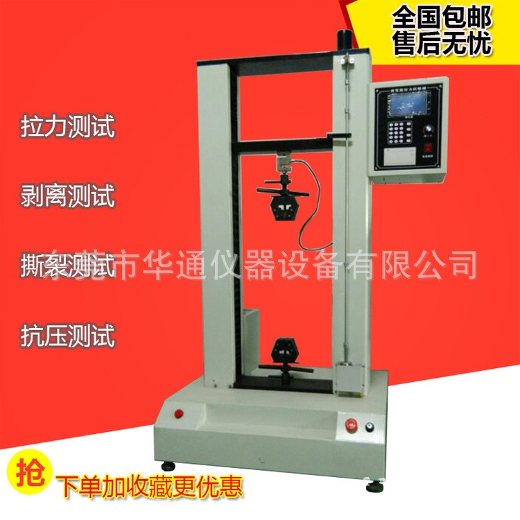 拉力試驗(yàn)機(jī)塑料提袋疲勞試驗(yàn)機(jī)壓力測(cè)試儀微機(jī)拉伸抗壓剝離力試驗(yàn)