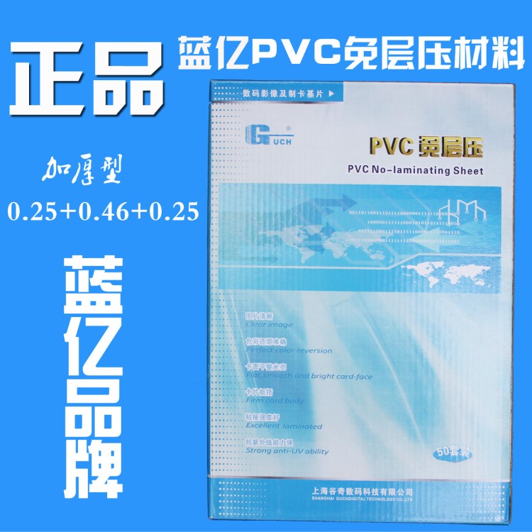 蓝亿PVC免层压卡加厚（0.25+0.46+0.25）制卡专用 VIP卡，证卡等