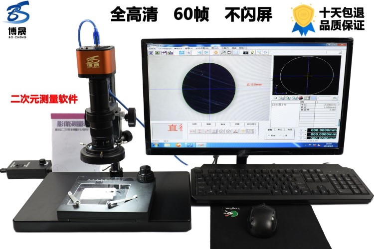 测量显微镜 高清 工具显微镜 二次元软件 刀头/微电子 电子放大镜