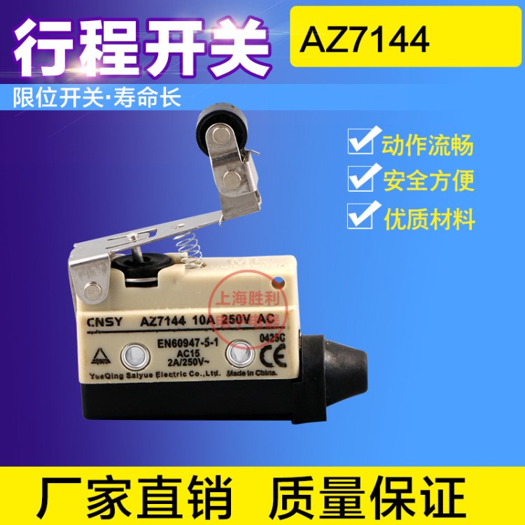 微动开关 TZ AZ-7144 行程开关 防水防油 高品质