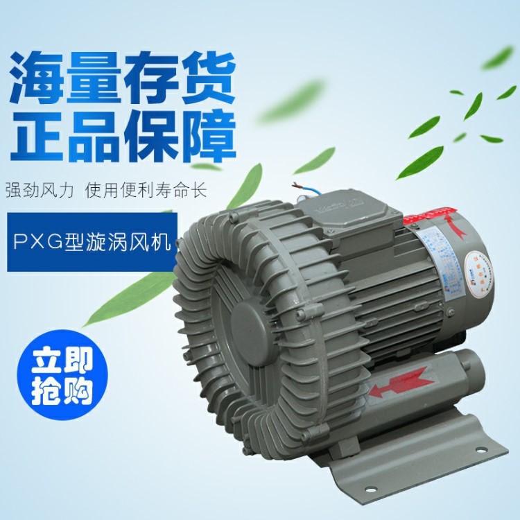 九洲普惠風(fēng)機(jī)(PXG）型漩渦風(fēng)機(jī)/高壓氣泵離心風(fēng)機(jī)/鼓風(fēng)機(jī)