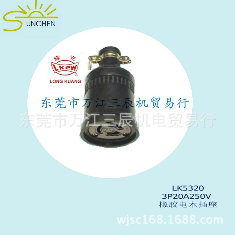 大功率防摔插座 LK5320付膠套隆光插座可代替WA5329K懸掛自鎖