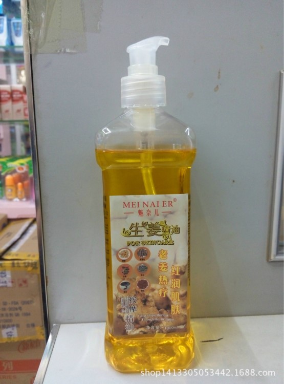 魅奈兒生姜精油老姜熱療紅潤肌膚按摩精油1000ML