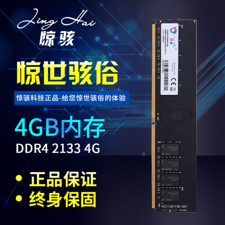 驚駭 原裝駭客 DDR4 4G 2133/2400 臺(tái)式機(jī)內(nèi)存條 普條低壓版1.2V