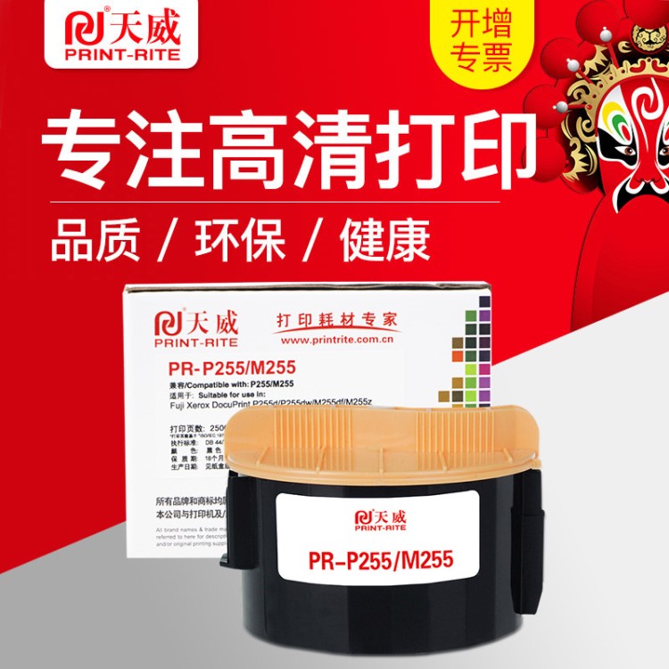 天威適用富士施樂(lè)P255dw粉盒M255df M255z打印機(jī)P25粉筒M255DF