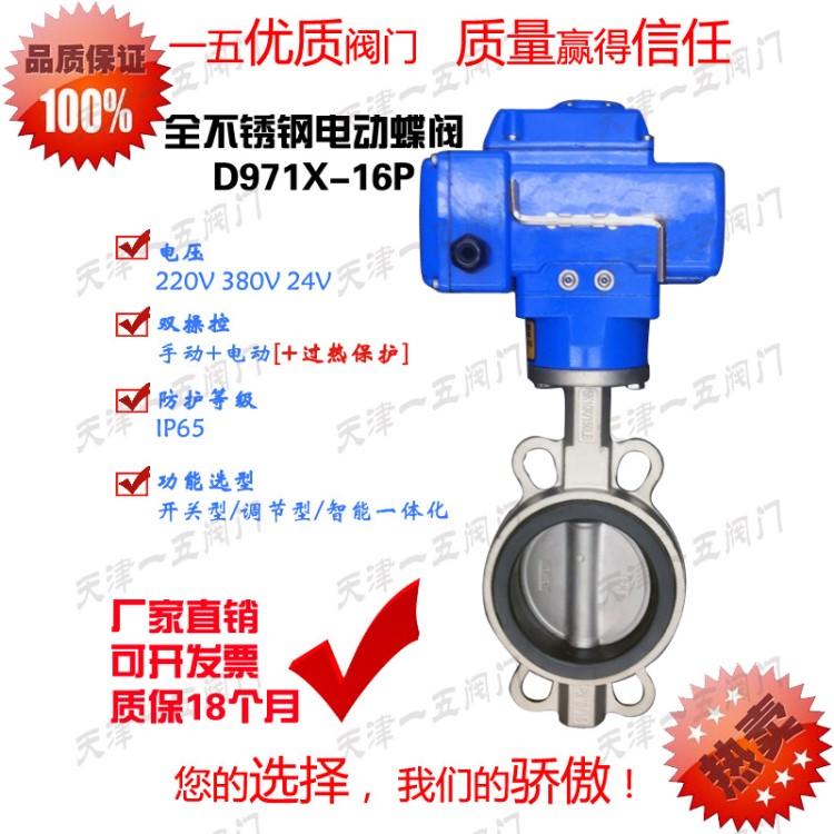 厂家全不锈钢电动对夹蝶阀D971X-10P/16P