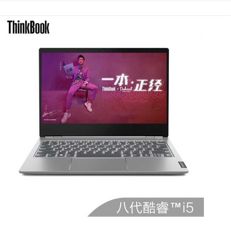 聯(lián)想ThinkBook 13s i5-8265u 8G 512G 13.3寸商務(wù)輕薄筆記本電腦