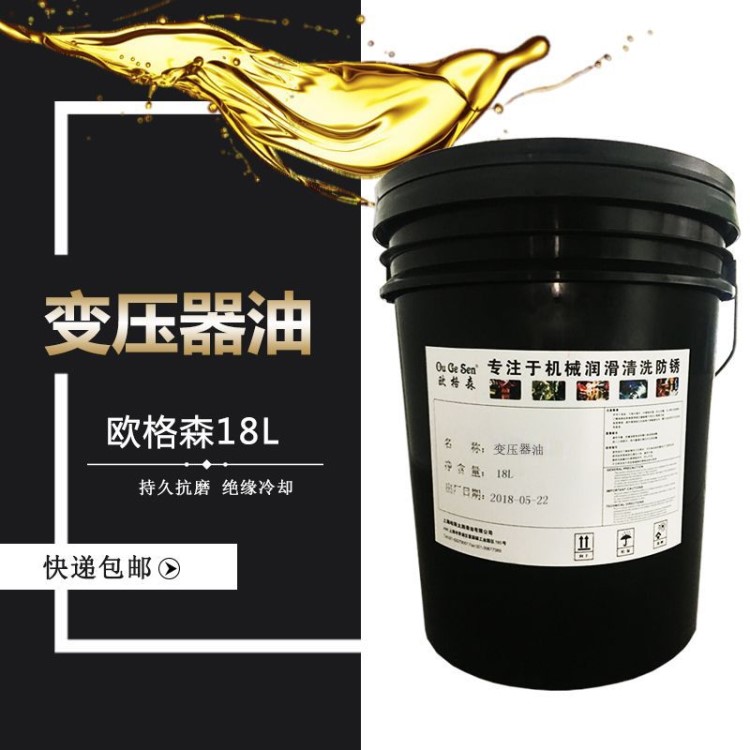 歐格森變壓器油10號(hào)25號(hào)45號(hào)絕緣油高壓電氣冷卻潤(rùn)滑防銹330KV