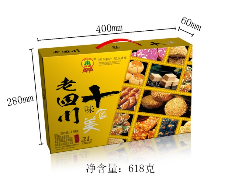 傳統(tǒng)糕點休閑食品 糖果零食小吃 年貨禮盒 四川特產(chǎn) 十味美食618g