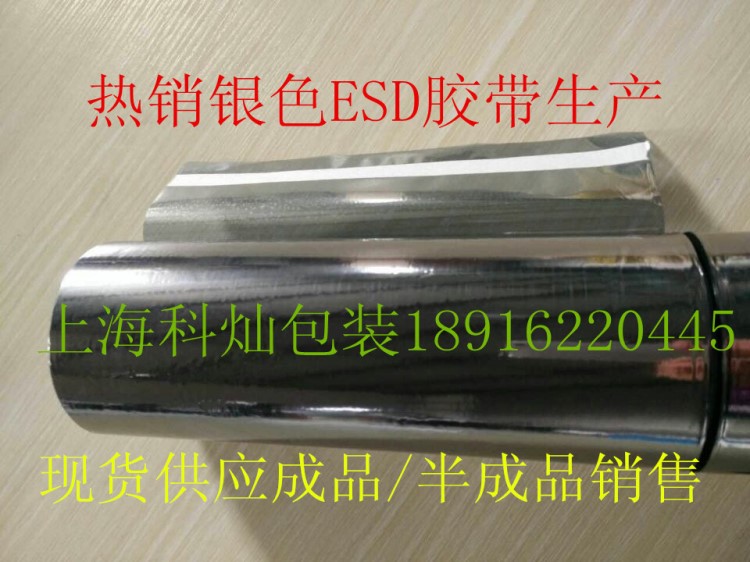 銀色防靜電膠帶 ESD膠帶 銀色雙面防靜電膠帶現貨成品 半成品