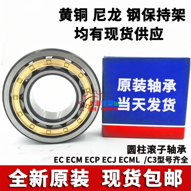 原裝圓柱滾子軸承 307EC NJ307ECM NJ307ECJ NJ307ECP 現(xiàn)貨供應