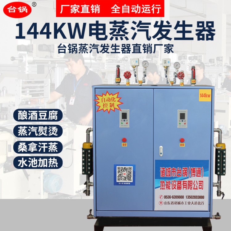 臺(tái)鍋鍋爐18KW電加熱蒸汽發(fā)生器 7公斤壓力 蒸汽機(jī) 環(huán)保