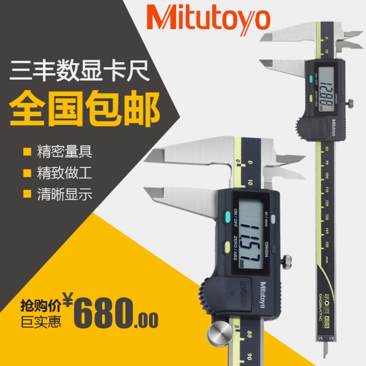 日本三豐Mitutoyo數顯游標卡尺0-150 200 300 500-196 197 193-30
