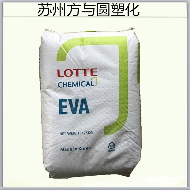 EVA/韓國樂天/VA900 發泡級 熱熔級 家電部件 耐低溫 塑膠原料