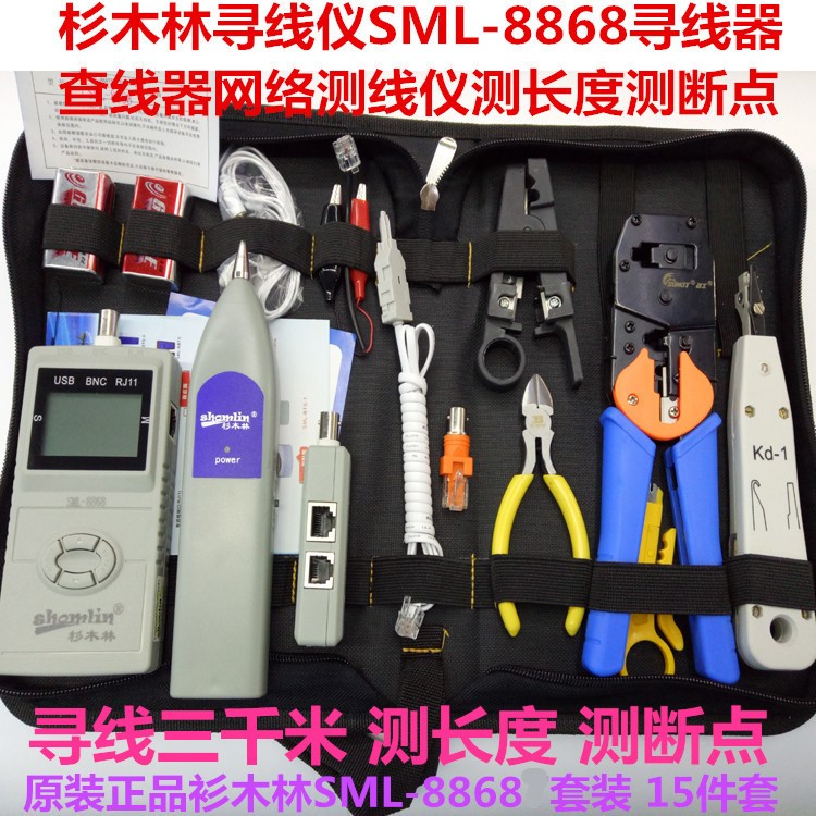 杉木林SML-8868网线寻线仪寻线器抗干扰带电查线器网络断点测试仪