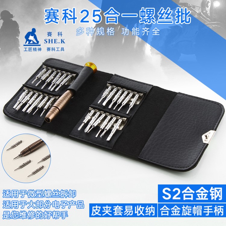 手機(jī)拆機(jī)工具維修套裝25合一便攜螺絲刀套裝電腦手機(jī)維修工具批發(fā)