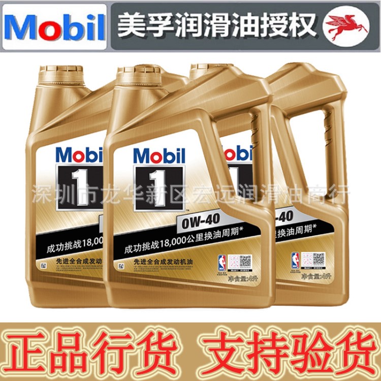 批發(fā)機油 金美一號金裝1號0W-40 SN 4L 全合成汽車專用潤滑油